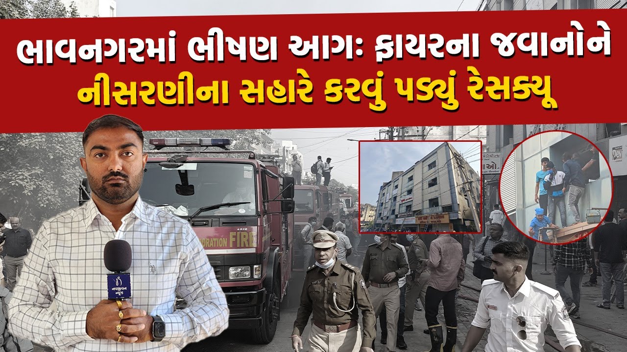 Bhavnagar ના કોમ્પ્લેક્ષમાં Takshashila જેવો કાંડ થતા રહી ગયોઃ મશીન ચાલ્યું જ નહીં | Fire Incident