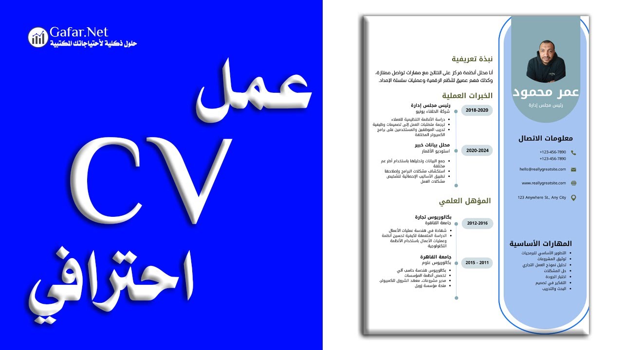 محمود جعفر | canva | طريقة عمل CV احترافي  | نصائح لكتابة سيره ذاتيه مميزة ✅ بدون برامج في 2024