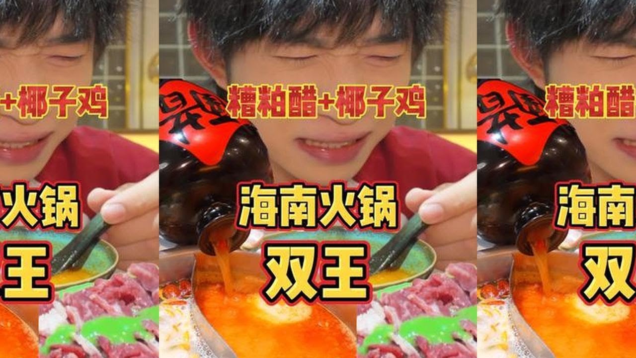 花一顿火锅钱，吃出两顿海南火锅的感觉！
