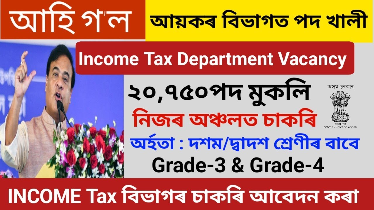 Income Tax Department New Vacancy 2026 | Income Tax বিভাগৰ নতুন চাকৰি | Apply Now