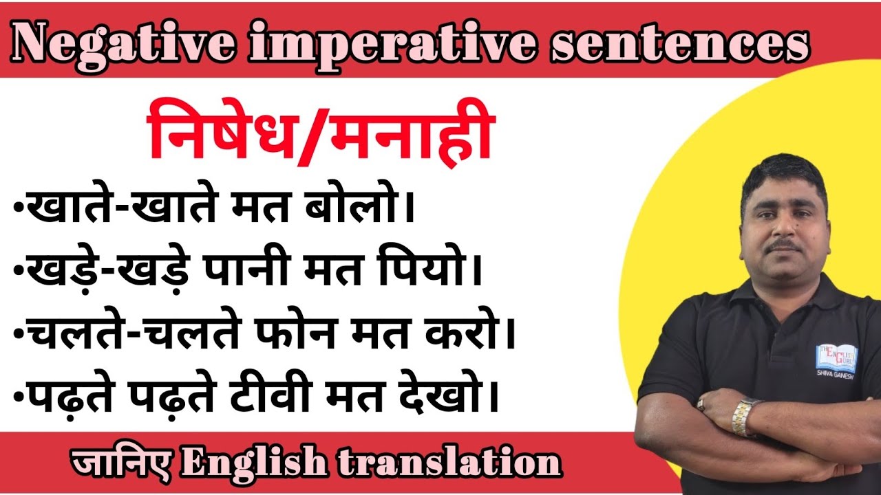 Negative imperative sentences। निषेध/मनाही वाले sentences का english translation