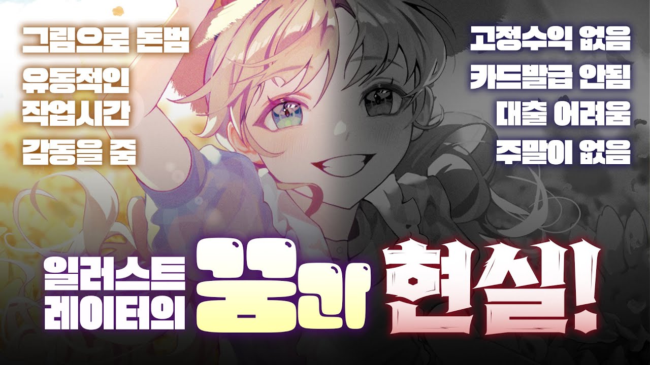 일러스트레이터, 이래도 하실건가요?😂