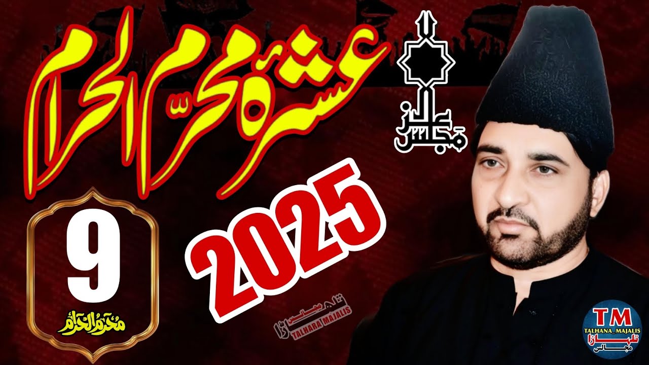 9 Muharram 2025 / Allama Ali Nasir Talhara / Ashra Muharram 1447 Hijjri / Shahadat Mola Ali Akbarع