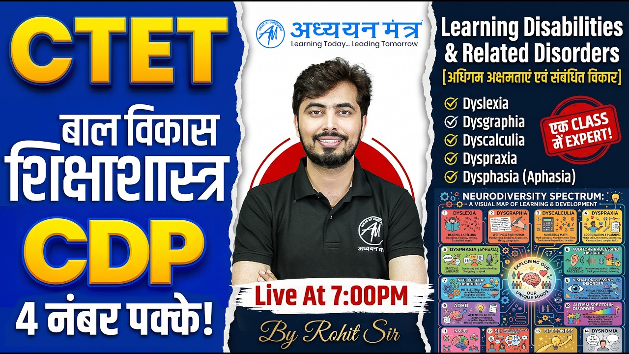 CTET CDP | Learning Disabilities Complete Class | बाल विकास शिक्षाशास्त्र | By Rohit Sir