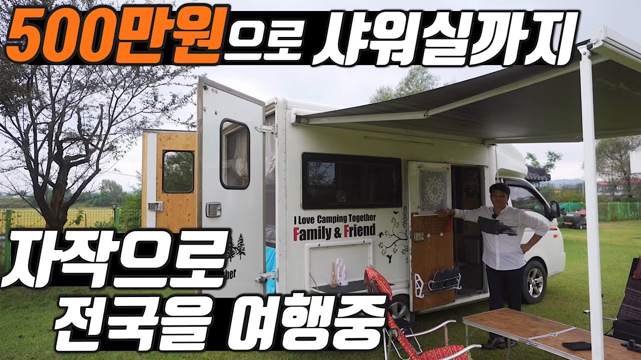 직접 샤워실까지 자작한 금손중의 금손이 만든 캠핑카 | 자작의 고수를 찾아서 ep.8