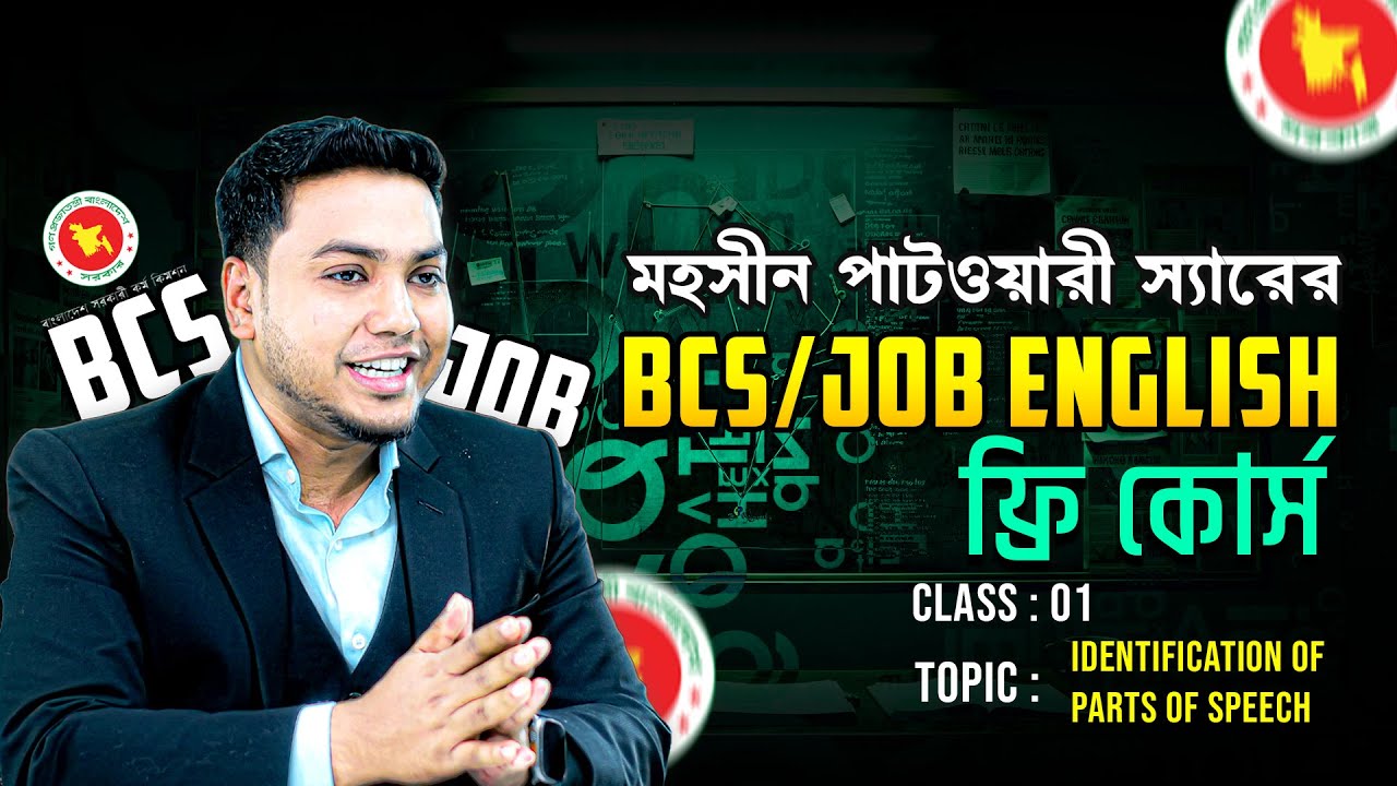 BCS /JOB ENGLISH Free Course II Class: 01 II Identification of Parts of Speech II #bcs #english #job
