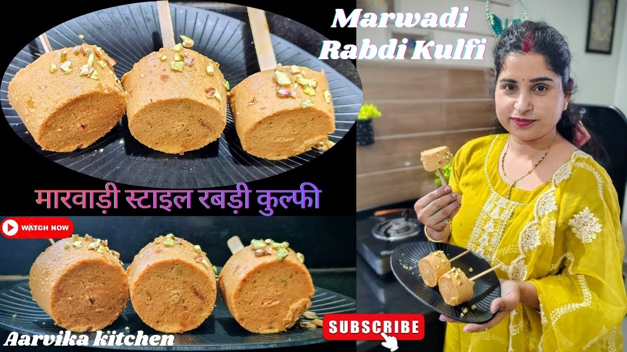 मारवाड़ी रबड़ी कुल्फी | Summer Special desert Marwadi Rabdi Kulfi | घर पर बनाएं स्वादिष्ट कुल्फी
