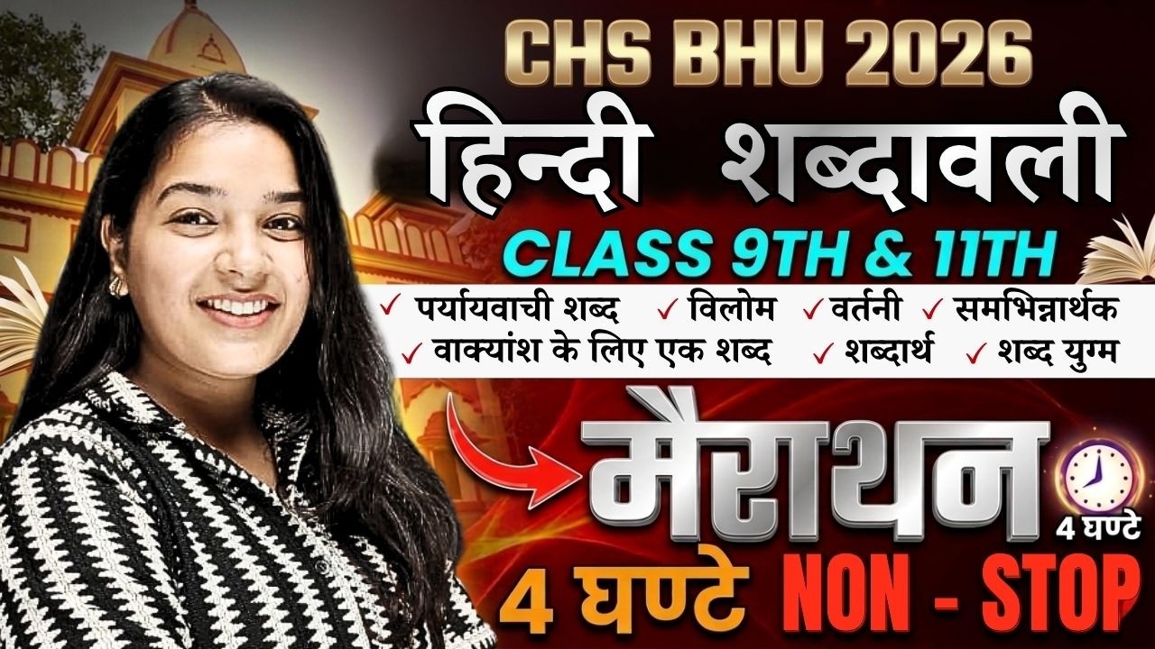 BHU CHS 2026 Hindi Marathon | CHS BHU Hindi Complete Syllabus Revision in ONE Video by Shweta Ma'am