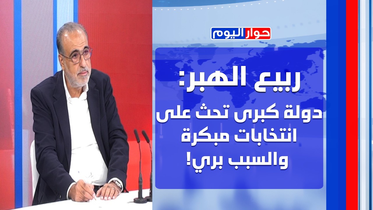 الحرب ستبدأ بعد تشرين الثاني! ربيع الهبر لميشال عون: يا جبل ما يهزك ريح وعلى وزير العدل الادعاء
