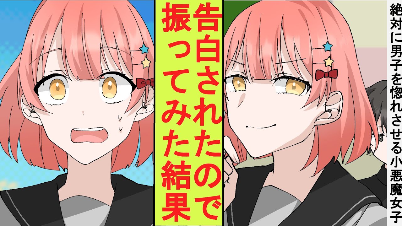 【漫画】絶対に男子を惚れさせるクラスの美少女が罰ゲームで陰キャの俺に告白してきたので断ってみた結果→ベタ惚れされた