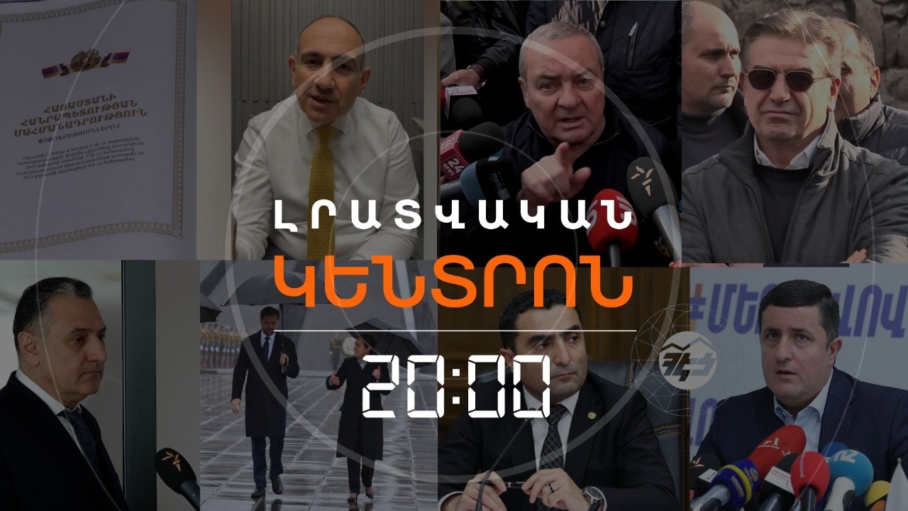 Լրատվական հիմնական թողարկում | 13.03.26