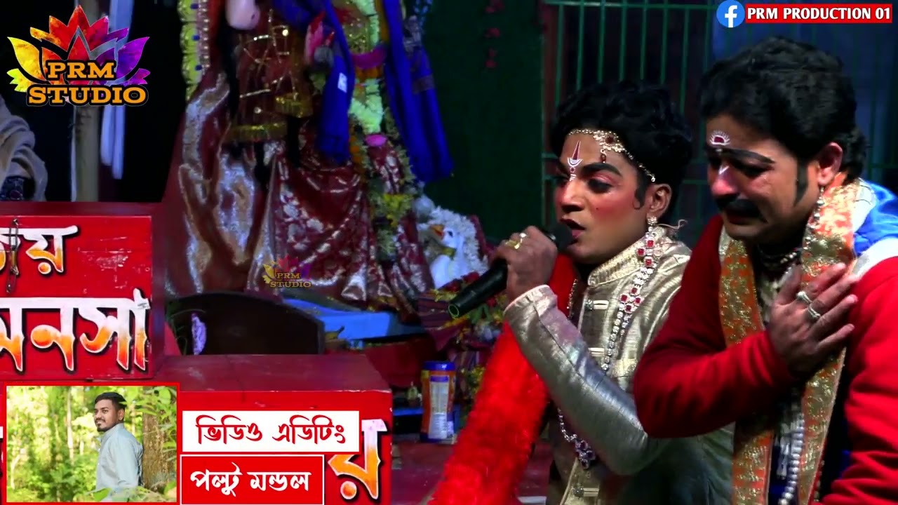  যাদব মাধবের বাঁক || Jadhob Madhober Bak || মা মনসা গান || Ma Manasa Gan || ভাই বন্ধু সম্প্রদায় || 