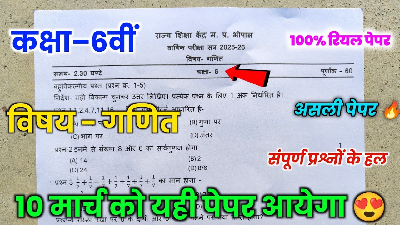 class 6th maths varshik pariksha paper 2026 💯|| 6th maths varshik pariksha paper 🔥||