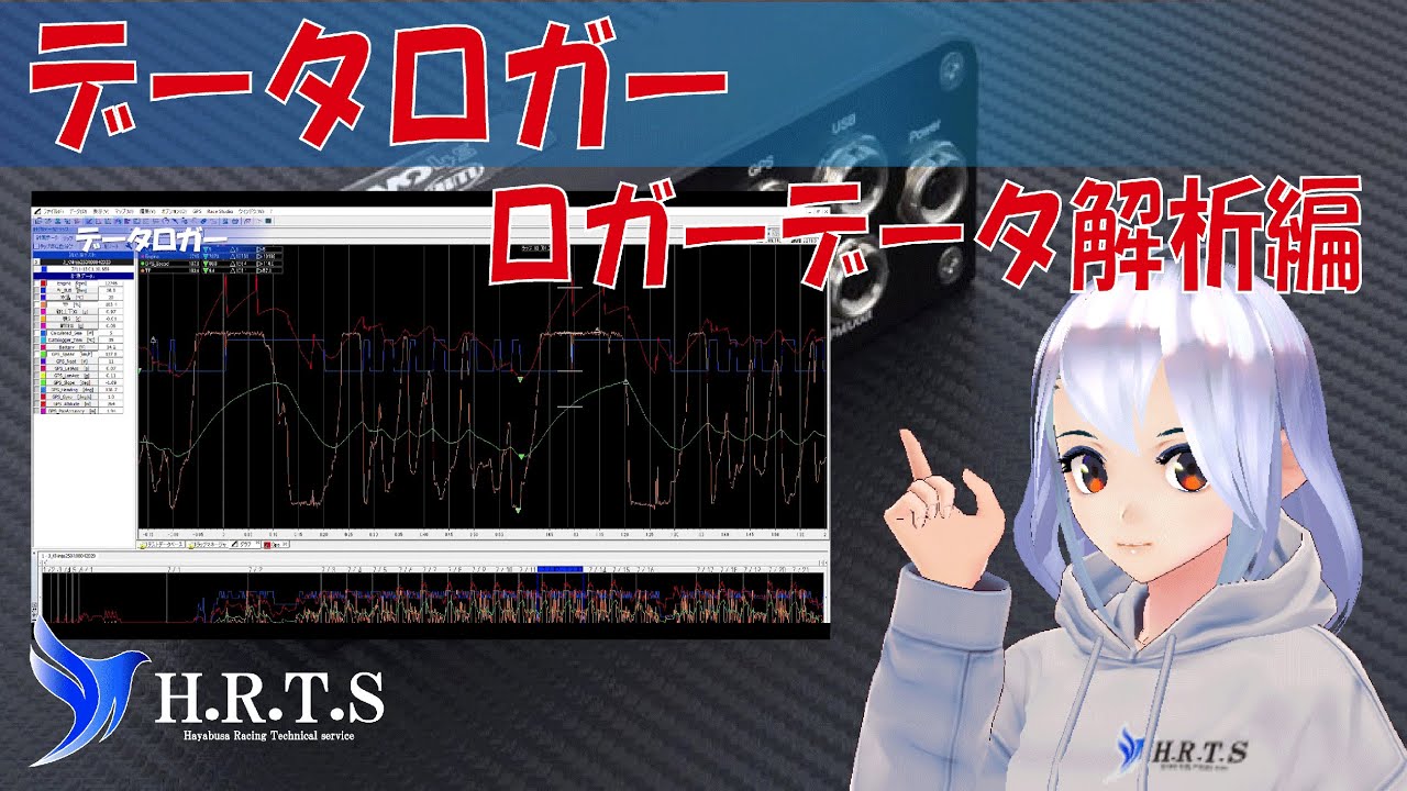 【データロガー　ロガーデータ解析編】話し足りなさに不完全燃焼ｗｗ