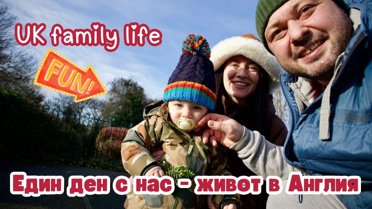 СНЕЖЕН ДЕН С НАС | ЖИВОТ В АНГЛИЯ | ПЪРВИ СНЯГ НА ЗАРИ