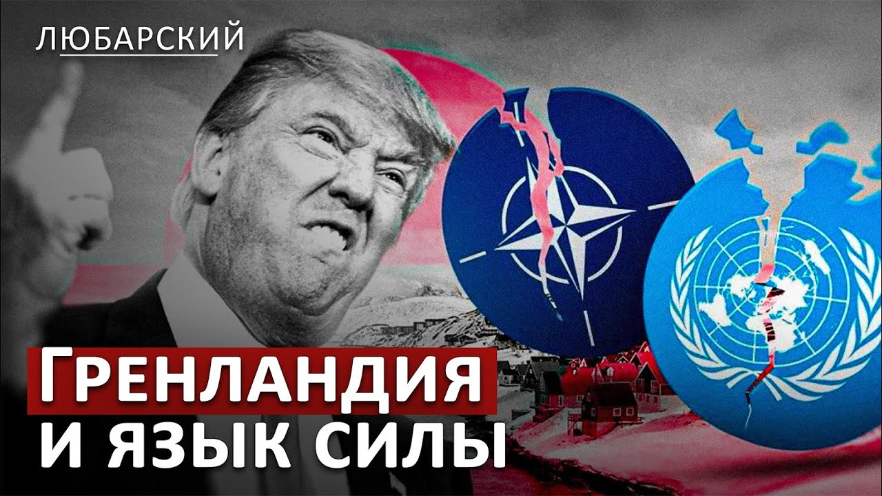 Зачем Трампу Гренландия?