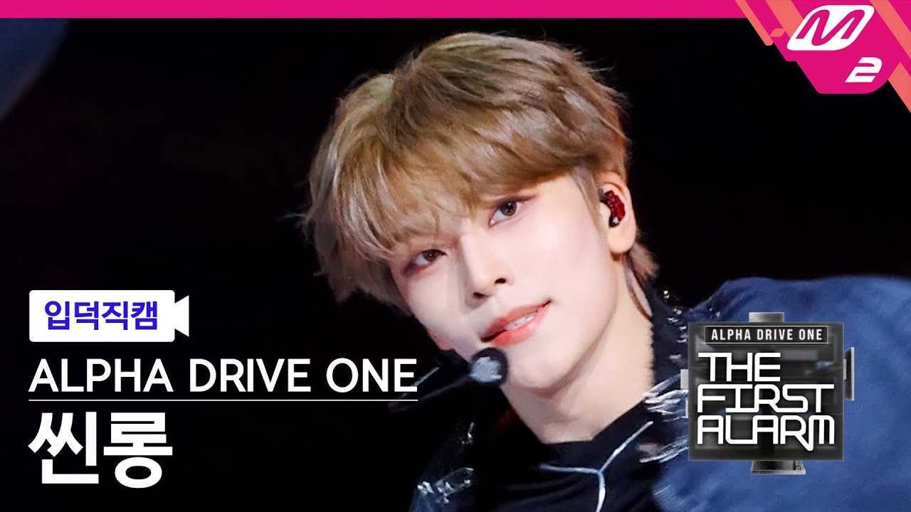 [입덕직캠] 알파드라이브원 씬롱 직캠 4K 'FREAK ALARM' (ALD1 XINLONG FanCam) | ALD1 DEBUT SHOW [THE FIRST ALARM]