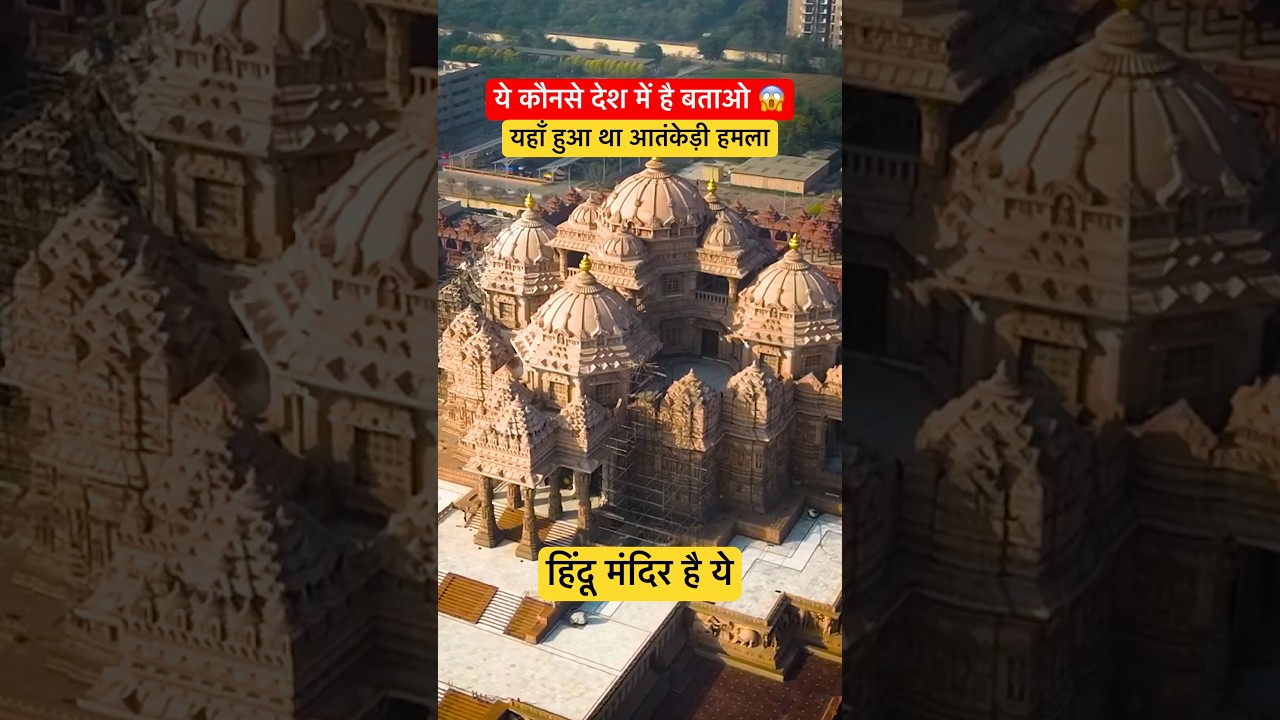 हिंदू मंदिर 