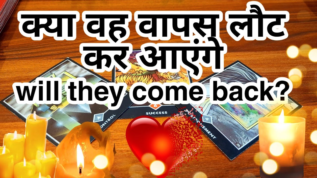 🌈🧐क्या वह वापस लौट कर आएंगे ?Kya Vo wapas laut kr aayenge?