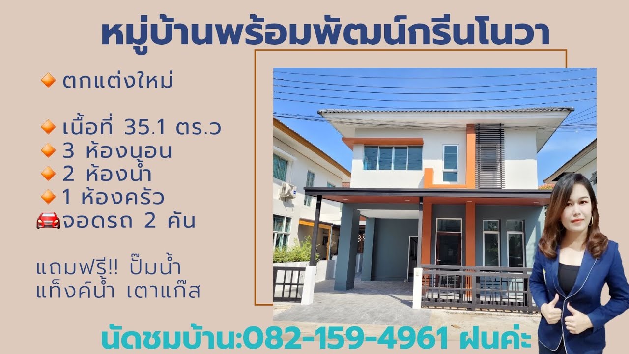หมู่บ้านพร้อมพัฒน์กรีนโนว่า รามอินทราซาฟารีเวิล์ด หทัยราษฏร์ ใกล้ทางด่วนจตุโชติ ราคา 3.39 ลบ.