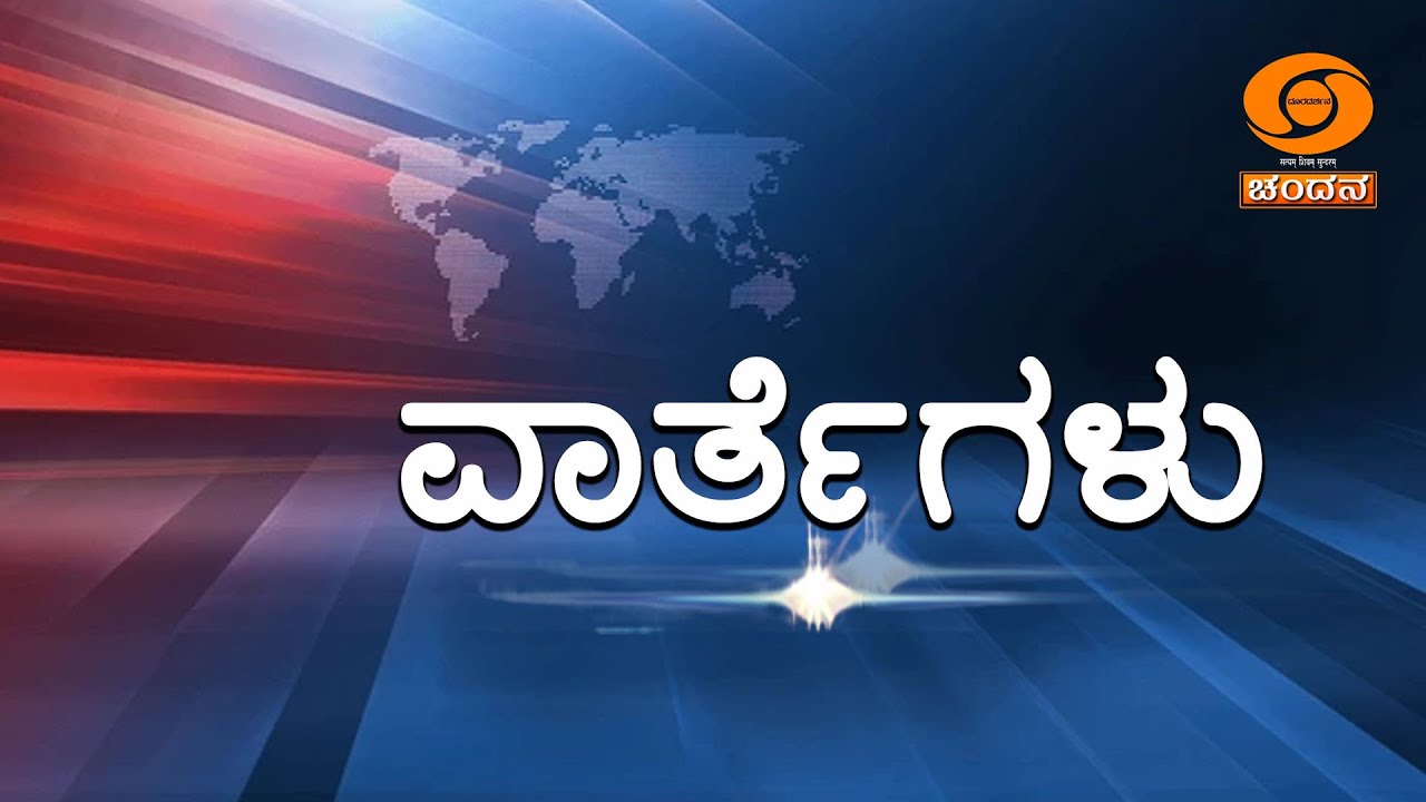 Live | Kannada News | 7 PM | 08.01.2026 | DD Chandana