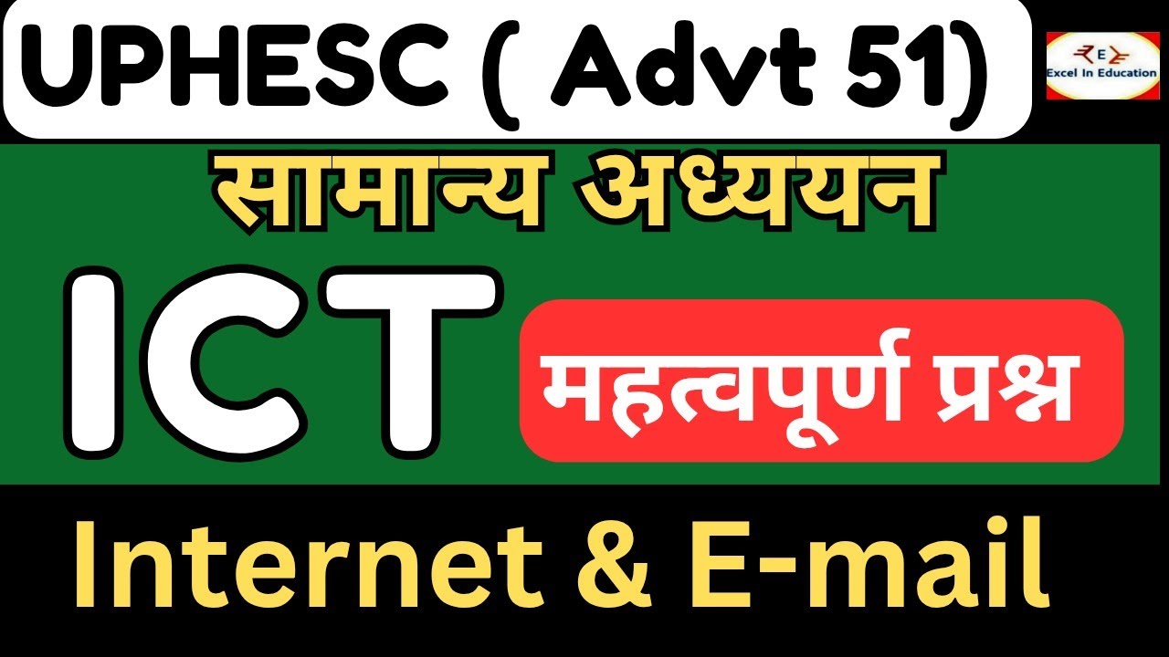 UPHESC Advt (51) | सामान्य अध्ययन | General Studies | ICT Top MCQs | Internet & Email