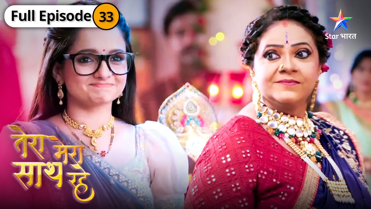 Tera Mera Saath Rahe | Gopika ne diya Mithila ka saath | FULL EPISODE-34 | तेरा मेरा साथ रहे