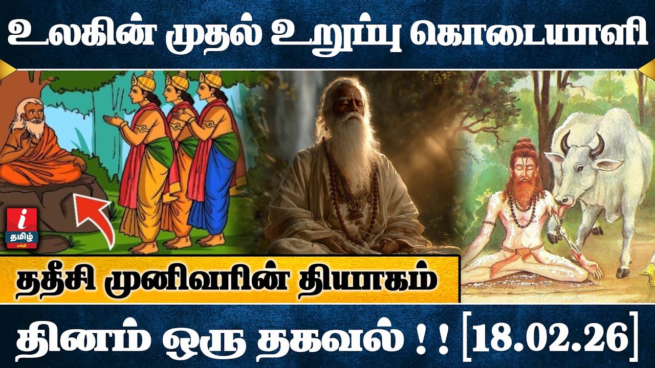 உலகின் முதல் உறுப்பு கொடையாளி.. I ததீசி முனிவரின் தன்னலமற்ற தியாகம் !! I I TAMIL BAKTHI I