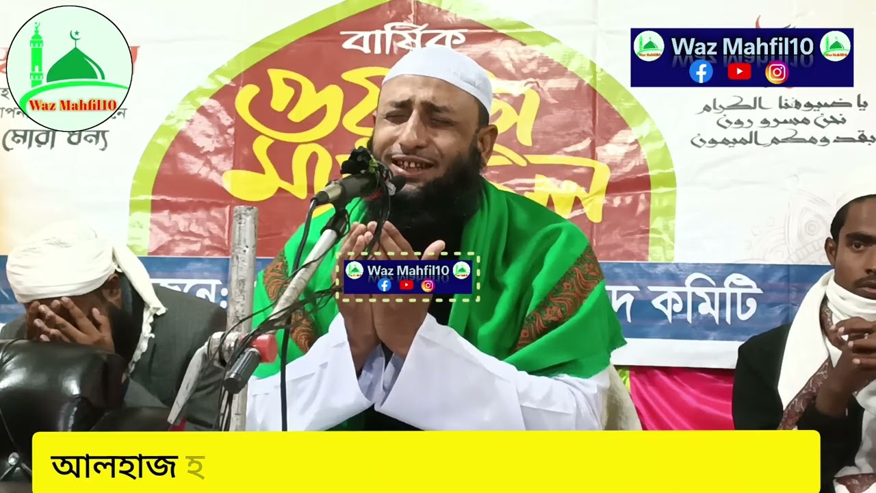 📌আলহাজ হজরত মাওলানা ক্বারী হুসাইন আহমদ ছাহেব এর কান্নামাখা তৌবা ও দোয়া।।