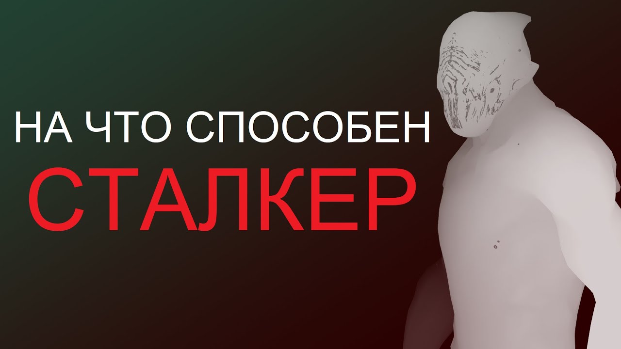 Warframe - На что способен Сталкер