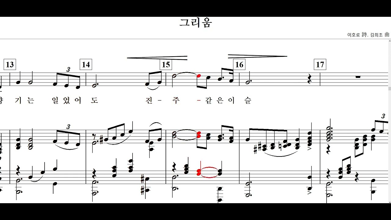 그리움(이호로 詩. 김희조 曲)