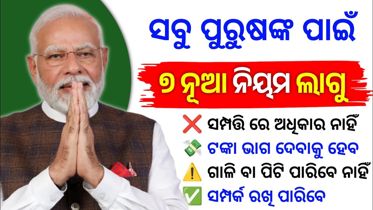 ସ୍ତ୍ରୀ ଉପରେ ସ୍ଵାମୀଙ୍କର ୭ଟି ଅଧିକାର ✅ husband rights | husband wife rules & regulations in odia 