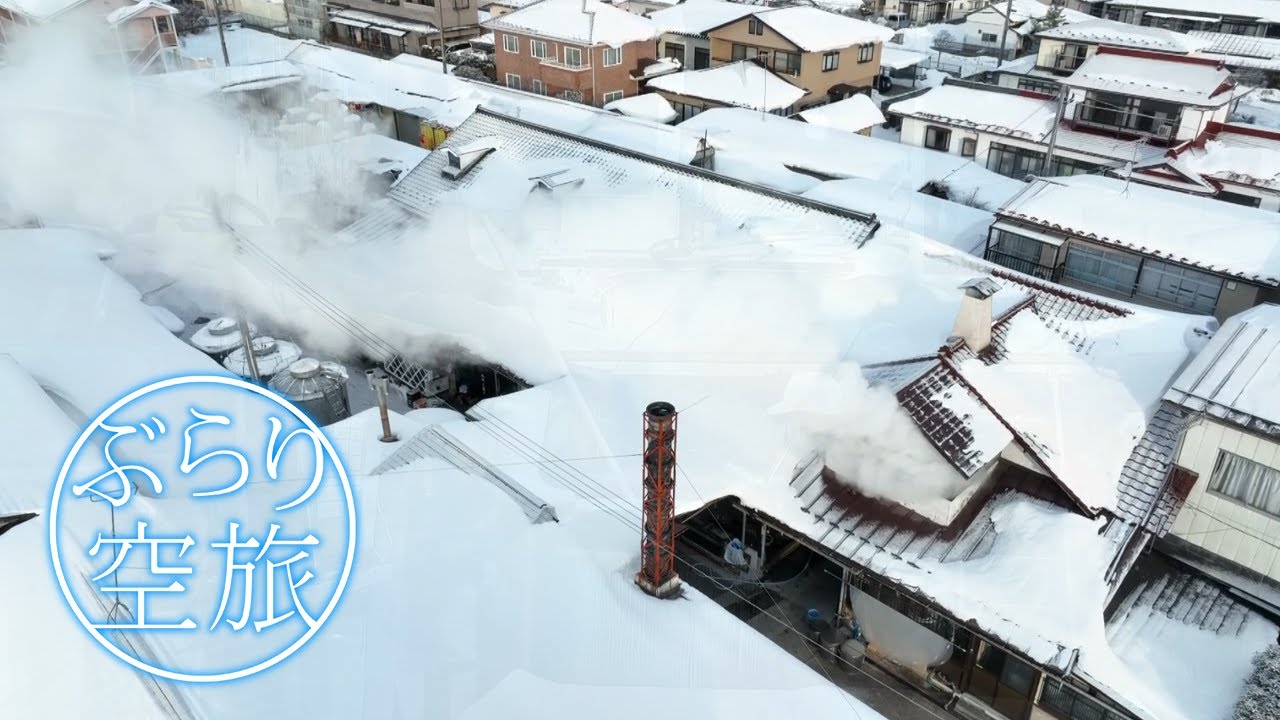 【ドローン空撮】宮城県加美町・旧中新田町の伝統酒蔵（「ぶらり空旅」/チャージ！）