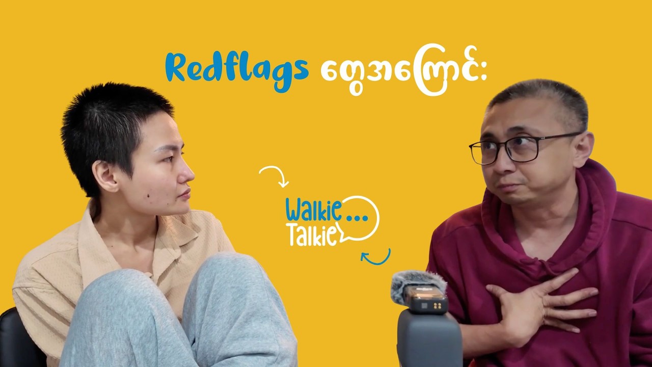 Red Flag များအကြောင်း