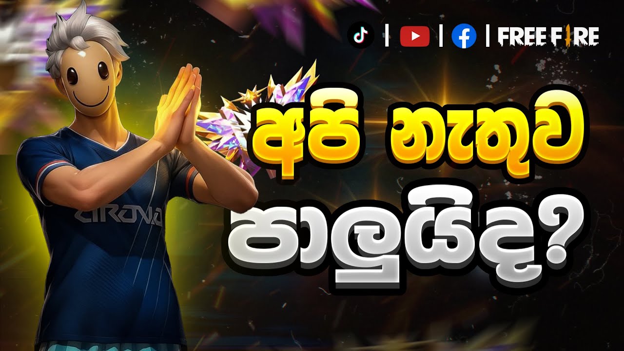 නත්තලට අපිත් ආවා | FREE FIRE LIVE STREAM | B4U LIVE