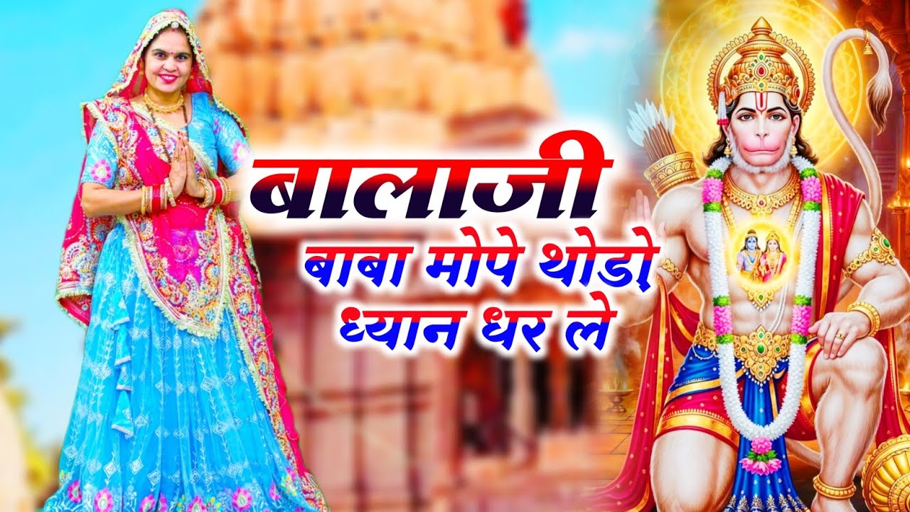 New Balaji Bhajan 