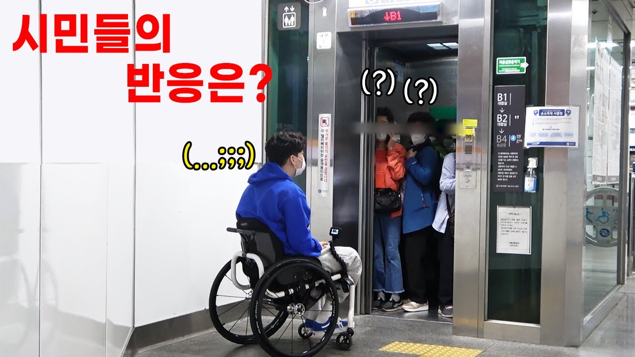 휠체어를 타고 대한민국 지하철을 탄다는건...