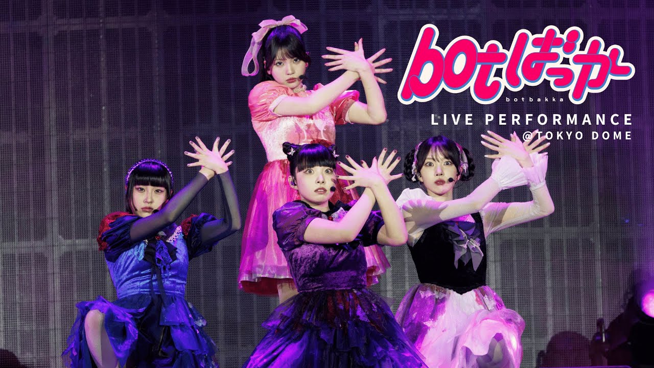 【ライブ映像】ファントムシータ「botばっか」@東京ドーム (2025.11.11)
