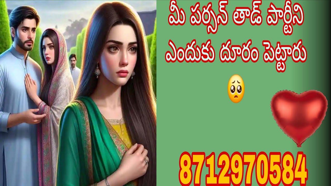 మీ పర్సన్ థర్డ్ పార్టీ ని ఎందుకు దూరం పెట్టారు 🥺varahi tarot reading ♥️ 8712970584