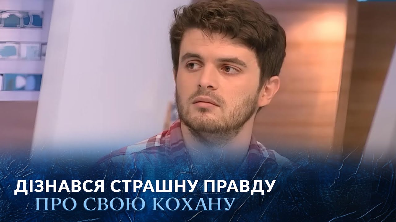 Алан закохався… але дівчина ХОВАЄ страшну ПРАВДУ! 