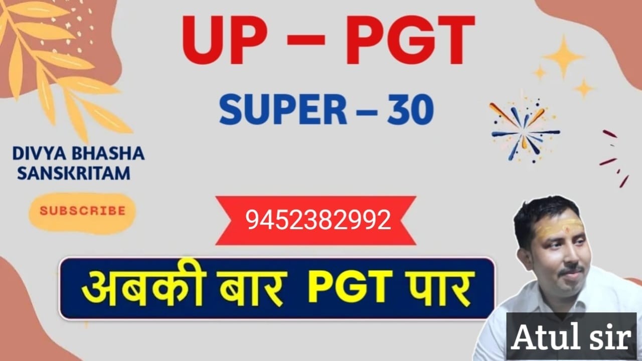 PGT  महत्वपूर्ण प्रश्नोत्तरी भाग - 6  By -Atul Sir UP PGT GIC GDC MP ASS- PRO  9452382992