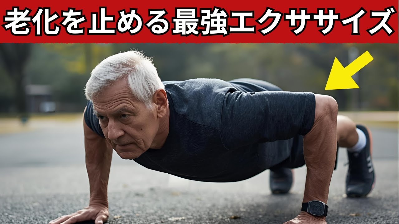 【知らないと損】科学的に証明された老化を遅らせる最も効果的なエクササイズ７選