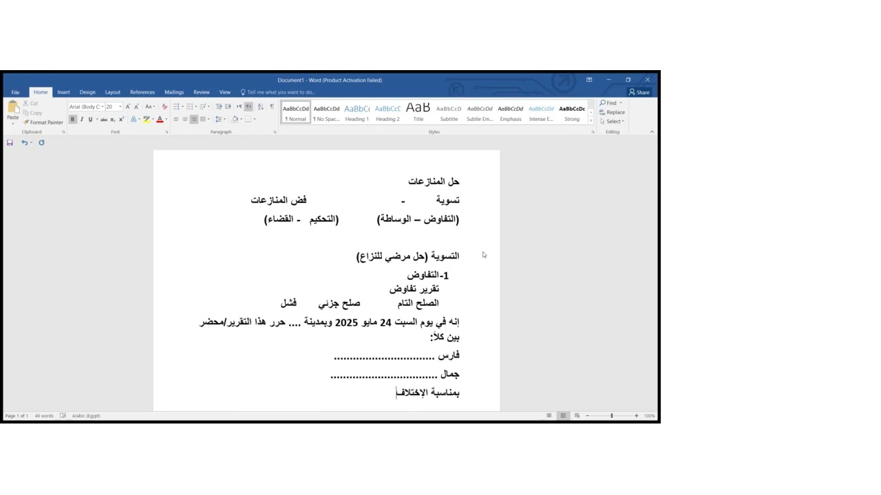 د.فارس عمران يفتتح دبلوم الإحتراف في ممارسة التحكيم، بالتمييز بين التفاوض والوساطة كوسائل ودية للحل