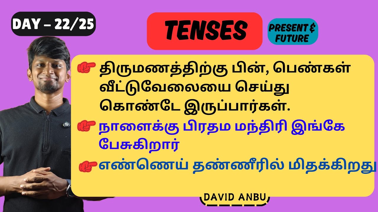 DAY 22 | 25 DAYS FREE SPOKEN ENGLISH COURSE IN TAMIL | TENSES | PRESENT AND FUTURE FAMILY |