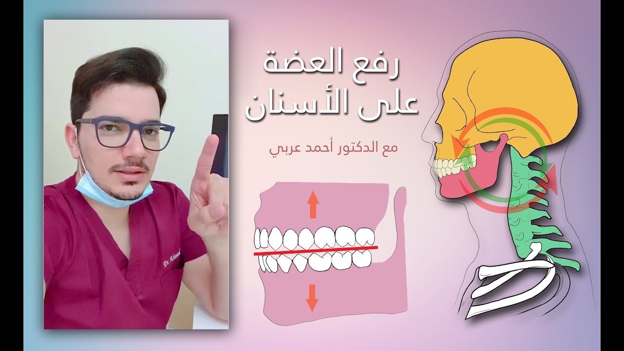 أمور يجب ملاحظتها قبل القيام برفع العضة