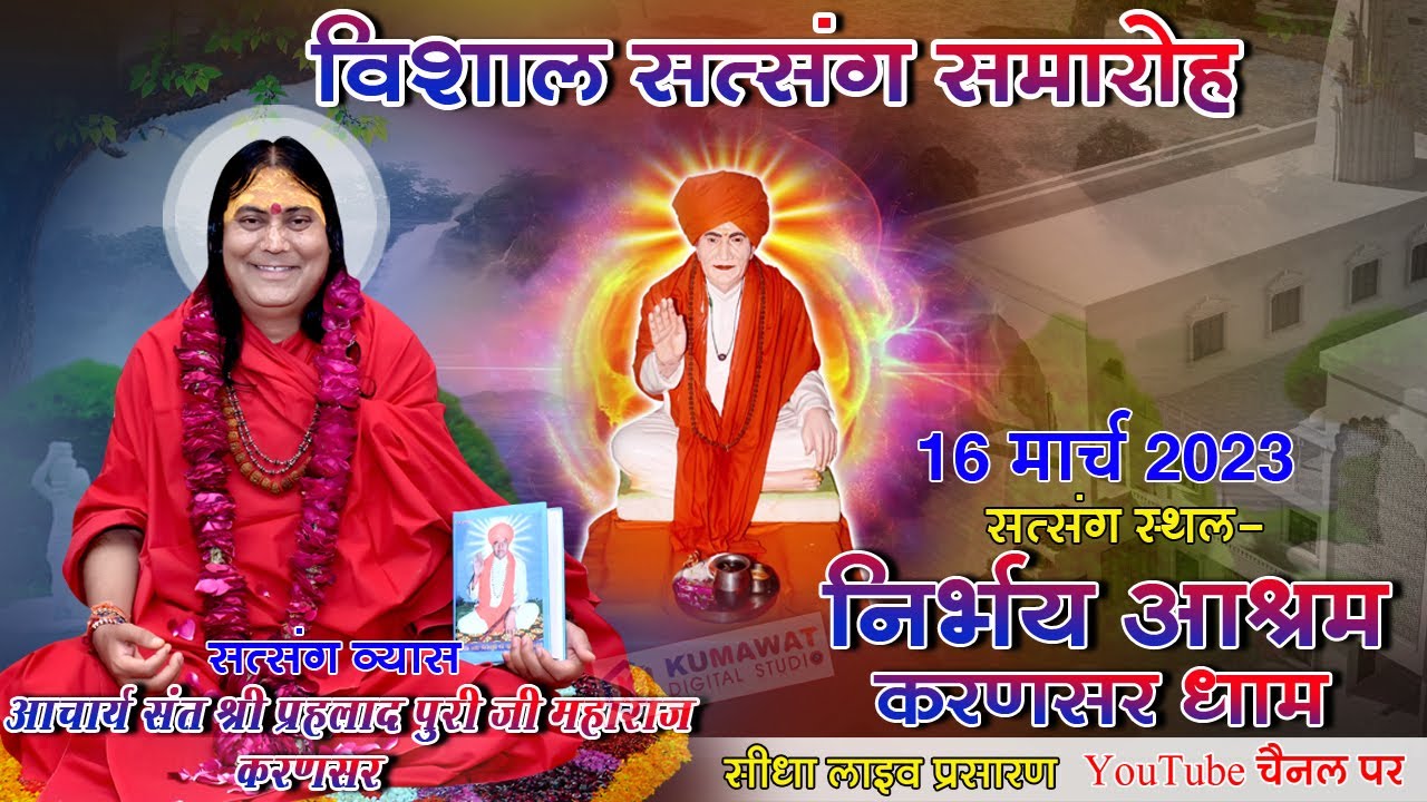 LIVE KARANSAR DHAM🔴 !! विशाल सत्संग समारोह,  निर्भय आश्रम करणसर !! Vishal Satsang Samaroh !!