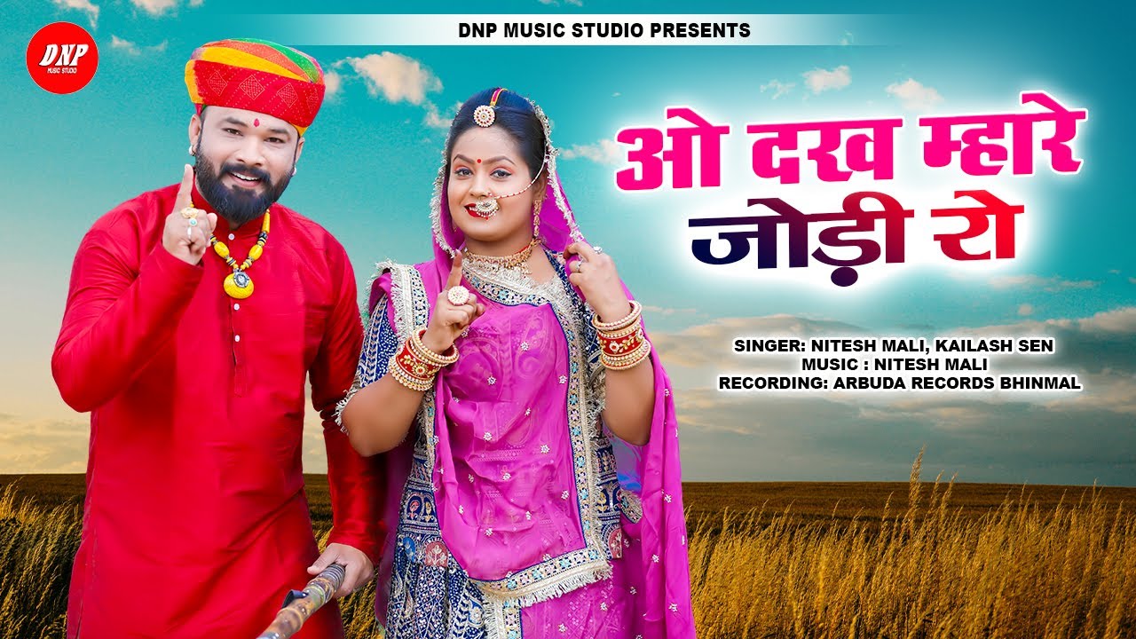 ओ दख म्हारे जोड़ी रो | Nitesh Mali | Kailash Sen | New Rajasthani Song 2025 | DNP Music Studio