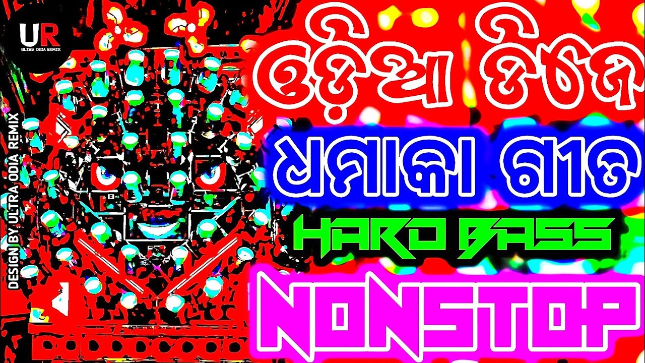 Odia Dj Songs Remix New Odia Dj Nonstop Songs New Dj Remix 2026