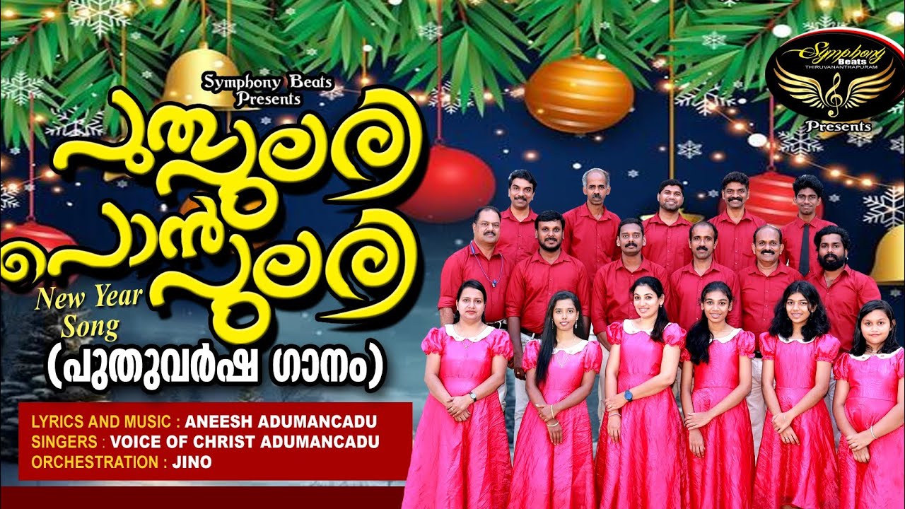 Puthupulari Ponpulari/New year Song/പുതുപുലരി /Aneesh Adumancadu 