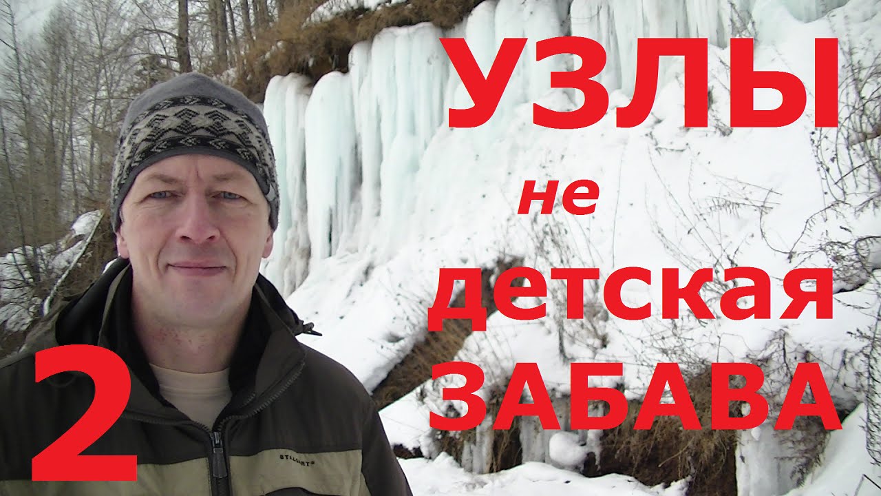 Узлы альпинистские - Связать веревки разного диаметра #44